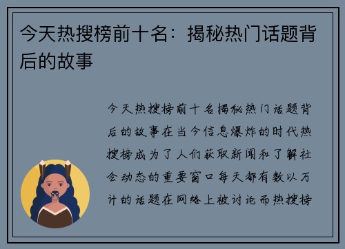 今天热搜榜前十名：揭秘热门话题背后的故事